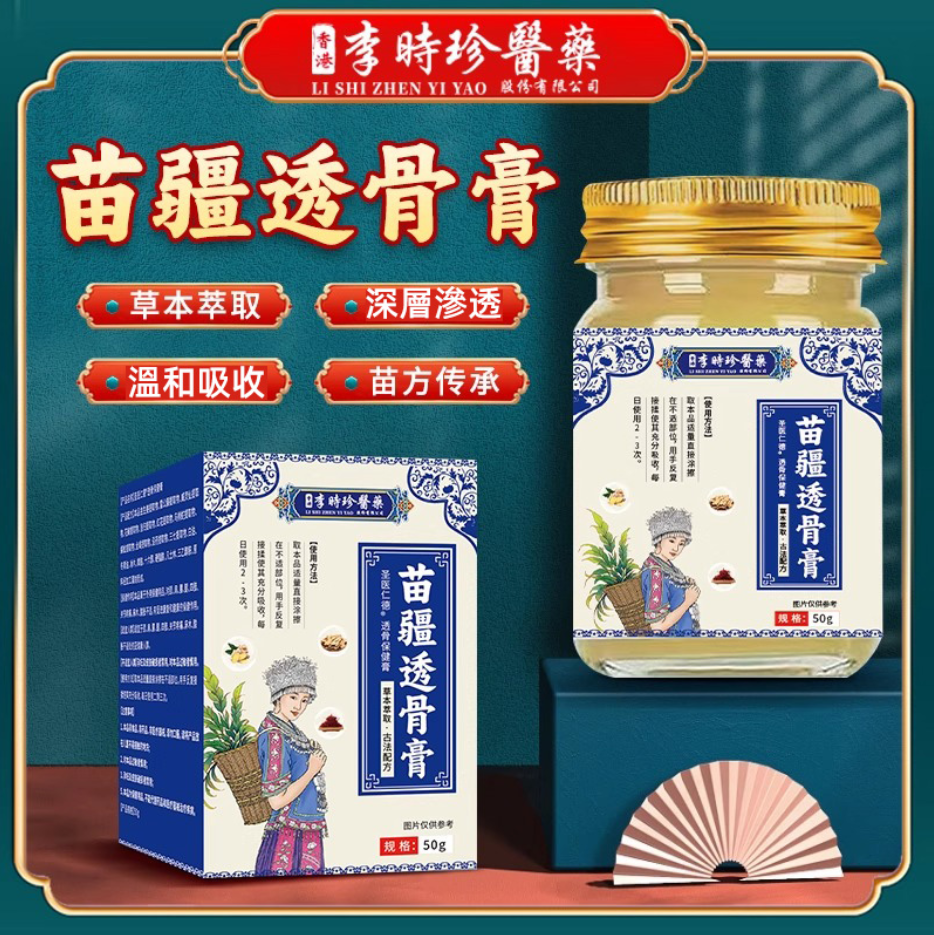 【苗疆透骨膏】 專治腰腿疼痛、關節、頸椎、肩椎、四肢麻木、坐骨神經疼痛！